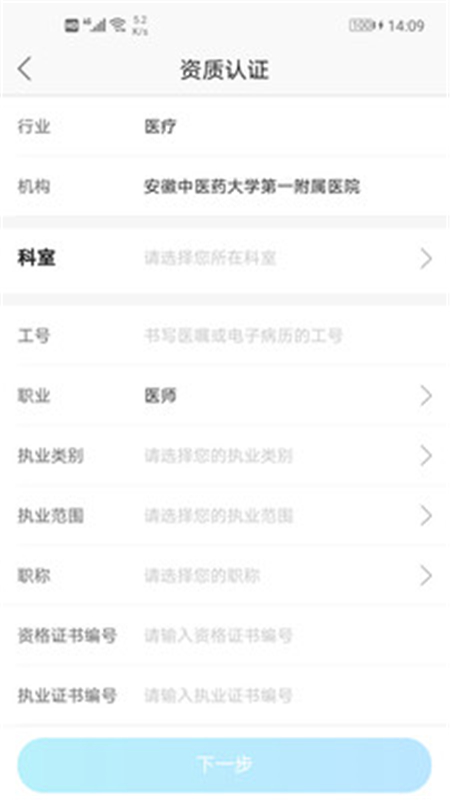 安徽省中醫(yī)院醫(yī)護(hù)端 v3.11.75 安卓版 1