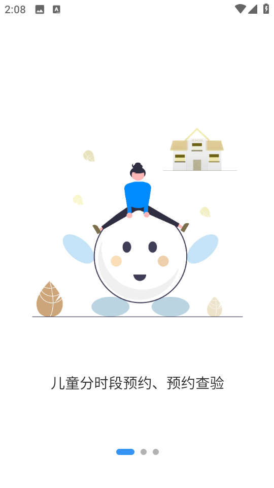 首都疫苗服務(wù)最新版本 v3.0.6安卓官方版 0