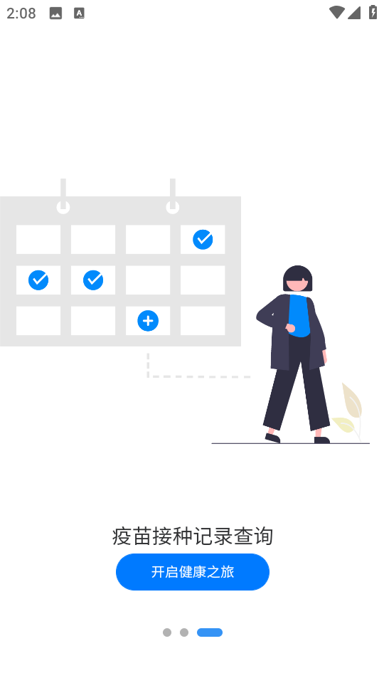 首都疫苗服務(wù)最新版本 v3.0.6安卓官方版 1