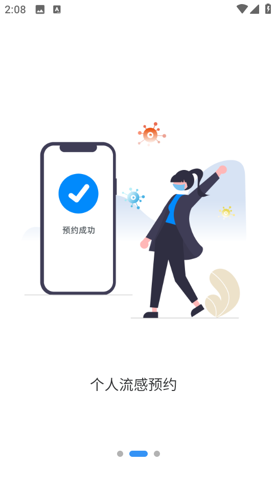 首都疫苗服務(wù)最新版本 v3.0.6安卓官方版 2