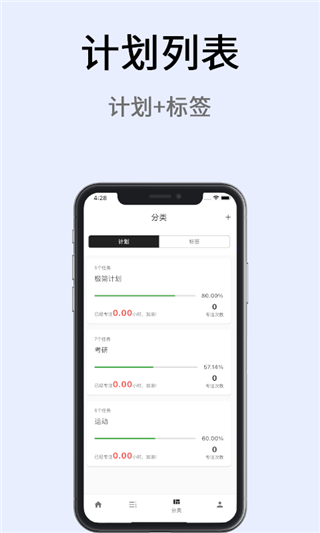 極簡(jiǎn)計(jì)劃軟件 v2.20.4 安卓版 1