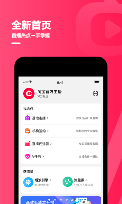 淘寶主播手機(jī)版 v4.77.0安卓版 1