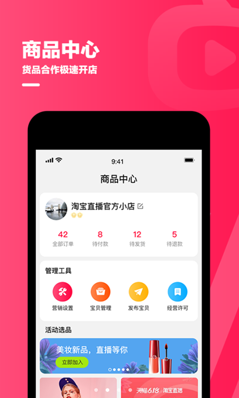 淘寶主播手機(jī)版 v4.77.0安卓版 0