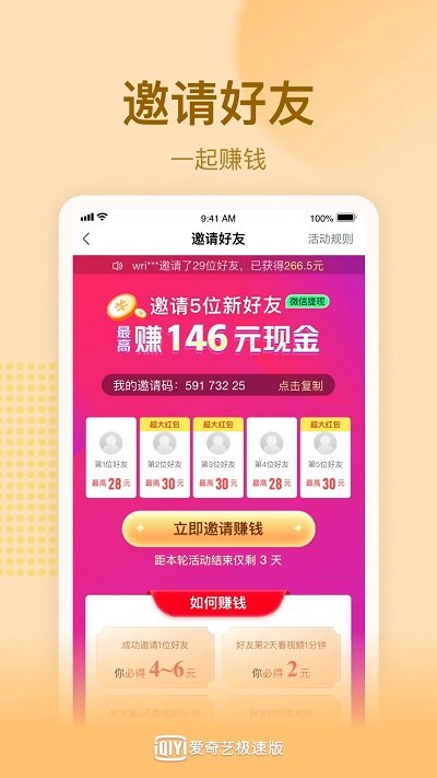 愛奇藝極速版 v5.8.20安卓版 1
