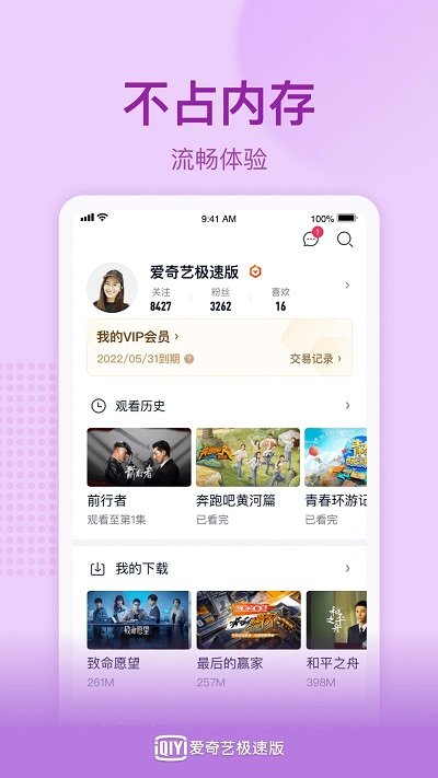 愛奇藝極速版 v5.8.20安卓版 0
