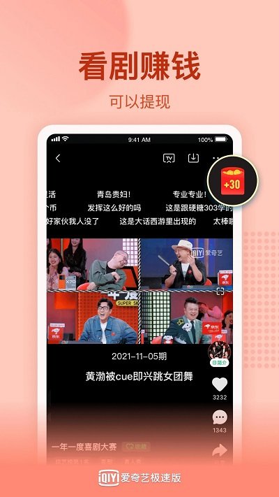 愛奇藝極速版 v5.8.20安卓版 2