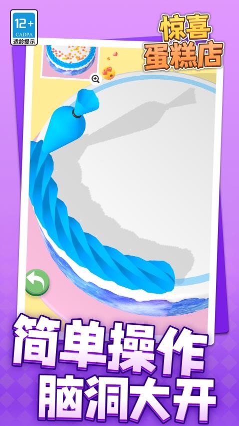 驚喜蛋糕店 v1.1.1 1