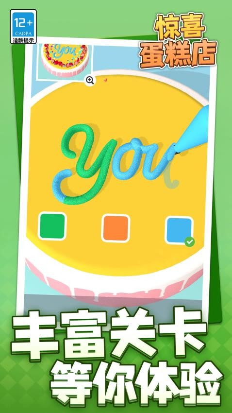 驚喜蛋糕店 v1.1.1 0