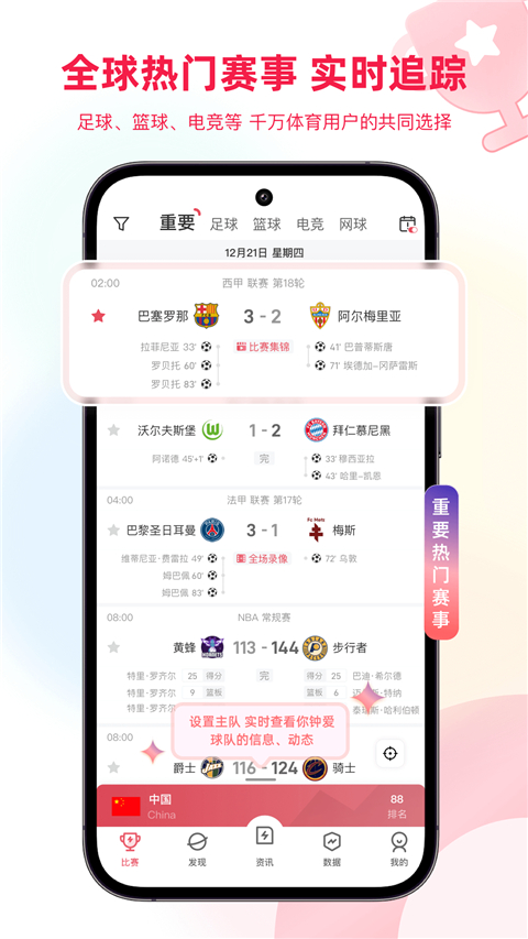 雷速體育歷史版本 v10.1.0安卓版 0