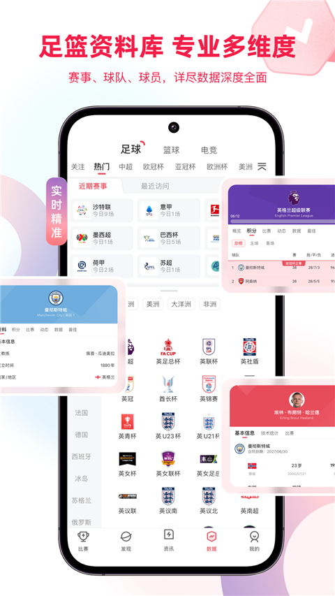 雷速體育歷史版本 v10.1.0安卓版 2