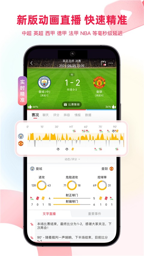 雷速體育歷史版本 v10.1.0安卓版 1
