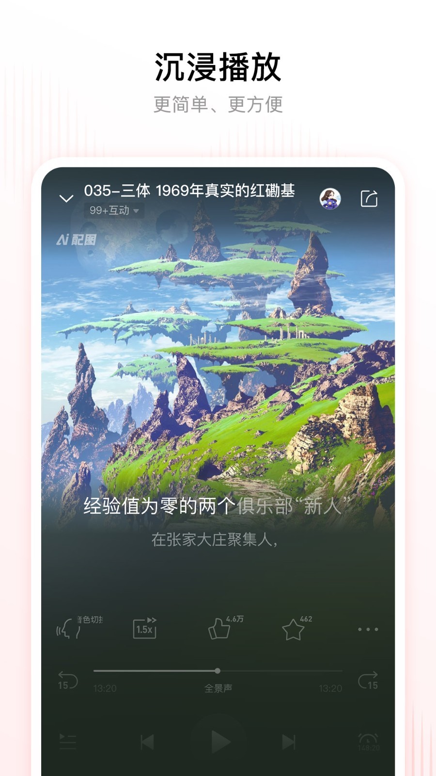 喜馬拉雅聽書免費版有聲 v9.4.7.3安卓版 0