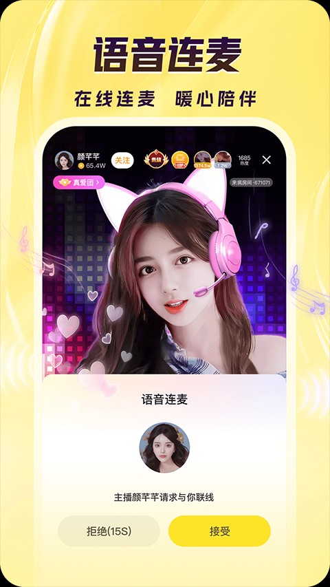 來瘋直播手機(jī)瘦臉版 v10.6.1安卓最新版 1