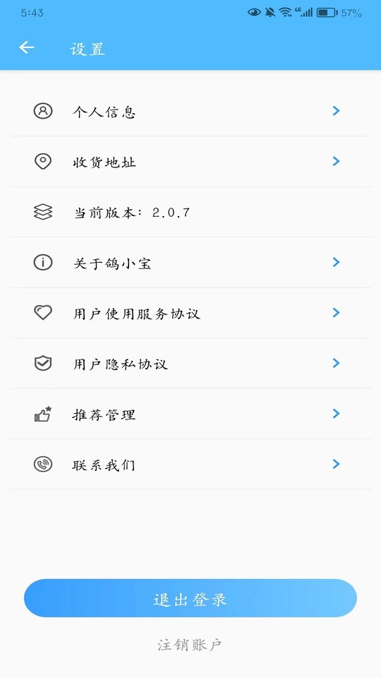 鴿小寶軟件 v2.5.8 安卓版 1