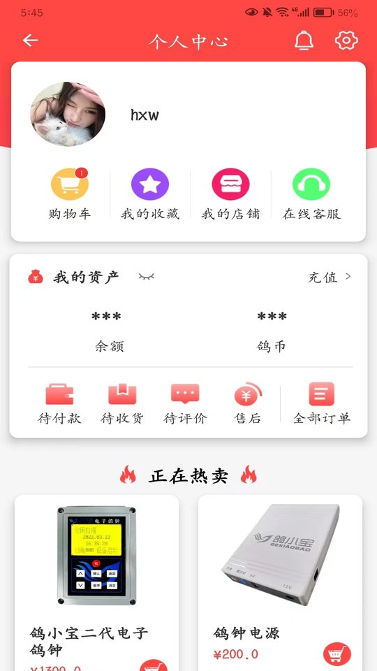 鴿小寶軟件 v2.5.8 安卓版 2