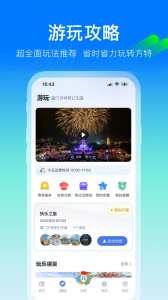 方特旅游 v6.0.16安卓版 1