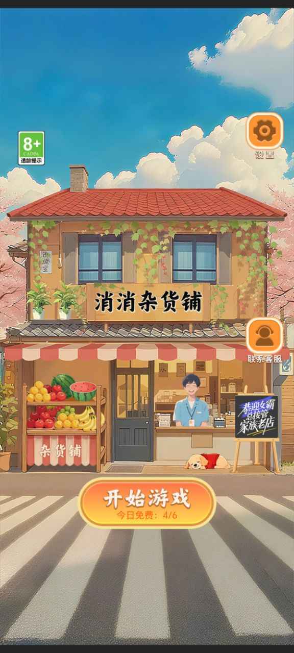 消消雜貨鋪 v1.0.1 0