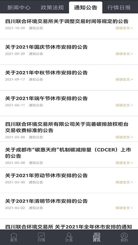 四川環(huán)境交易app v25.05.14001 安卓版 2
