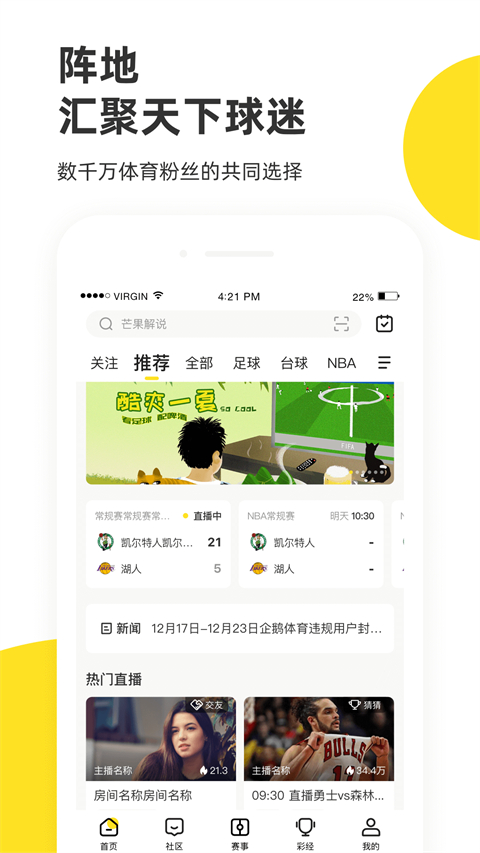 企鵝體育直播平臺(tái) v7.8.1安卓最新版 2