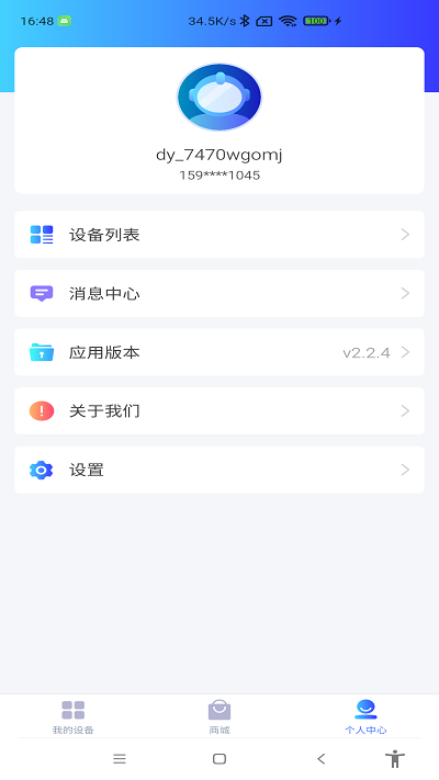 德業(yè)智能手機版 v3.7.0 安卓版 1
