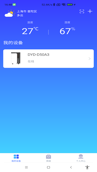 德業(yè)智能手機版 v3.7.0 安卓版 0