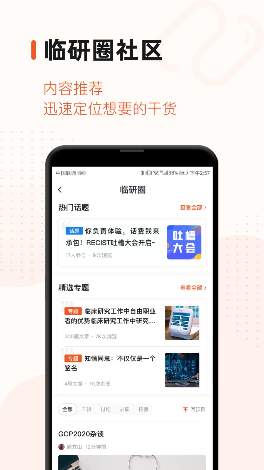 藥研社手機(jī)版 v5.4.1安卓版 2