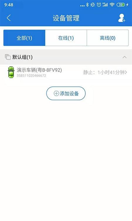 中科云定位平臺 v1.1.1 安卓版 0