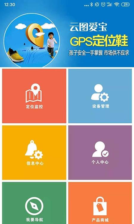 中科云定位平臺 v1.1.1 安卓版 2