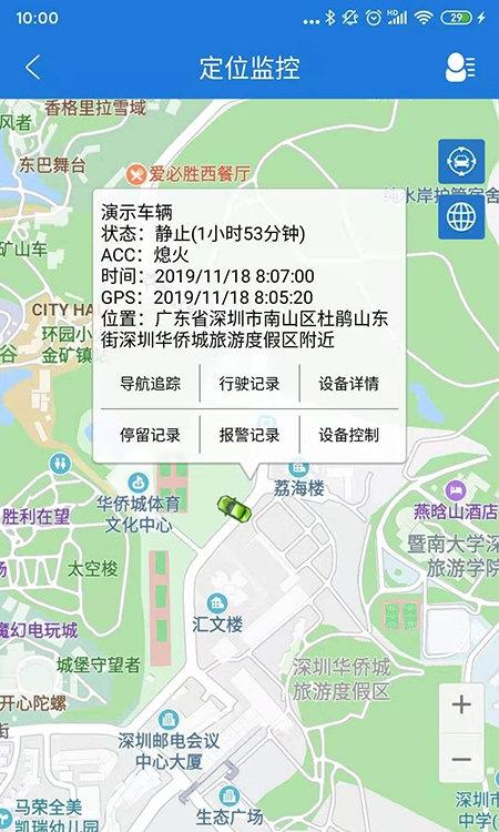 中科云定位平臺 v1.1.1 安卓版 1
