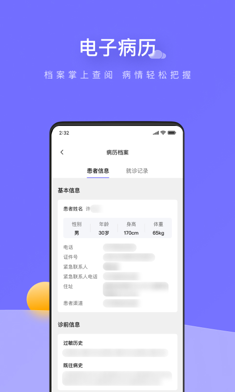 甘草云管家最新版app v3.2.8 安卓版 2