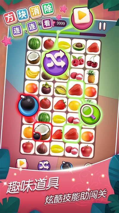 方塊消除連連看 v1.0.0 2