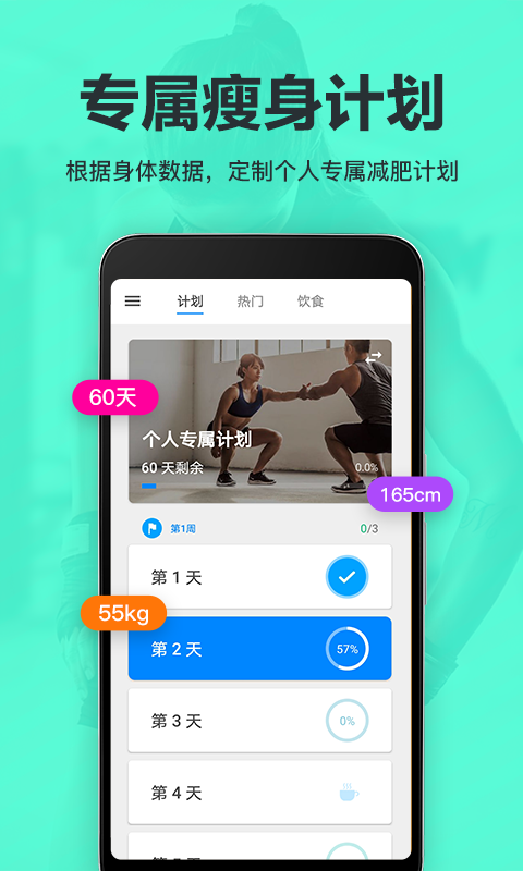 氧氣運動減肥速成軟件 v9.4 安卓版 0