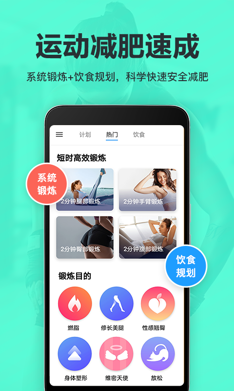 氧氣運動減肥速成軟件 v9.4 安卓版 2