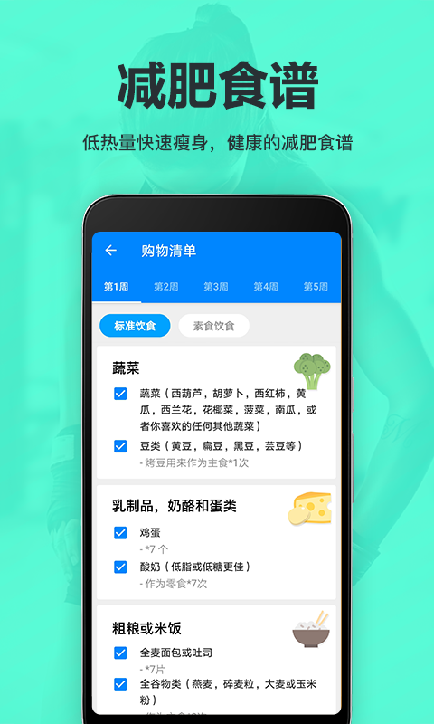 氧氣運動減肥速成軟件 v9.4 安卓版 1