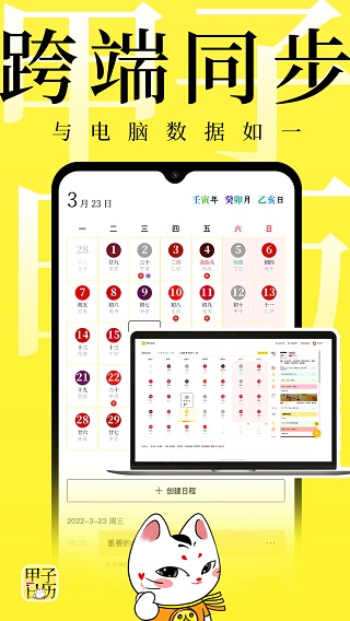 甲子日歷手機版 v6.0.7 安卓版 0