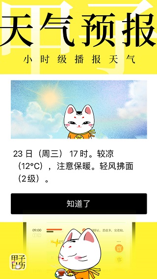 甲子日歷手機版 v6.0.7 安卓版 2