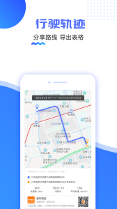 海管家貨車定位軟件 v2.5.45.250611安卓版 1