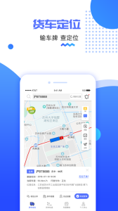 海管家貨車定位軟件 v2.5.45.250611安卓版 2