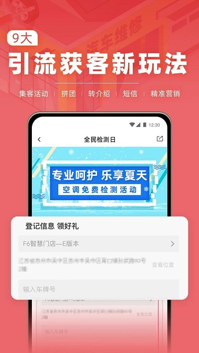F6智慧門店軟件 v3.1.2安卓官方版 1