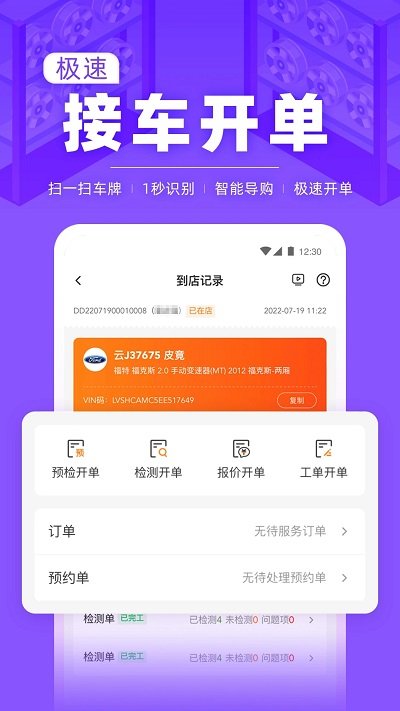 F6智慧門店軟件 v3.1.2安卓官方版 0