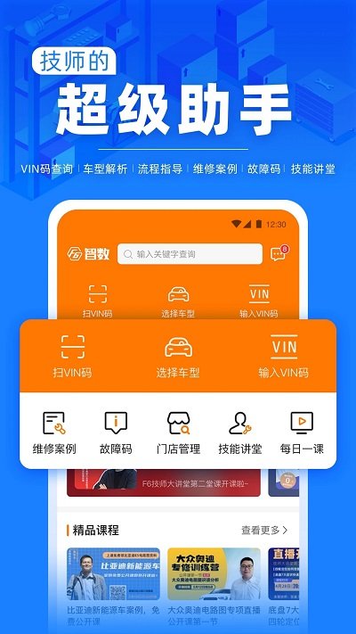 F6智慧門店軟件 v3.1.2安卓官方版 2
