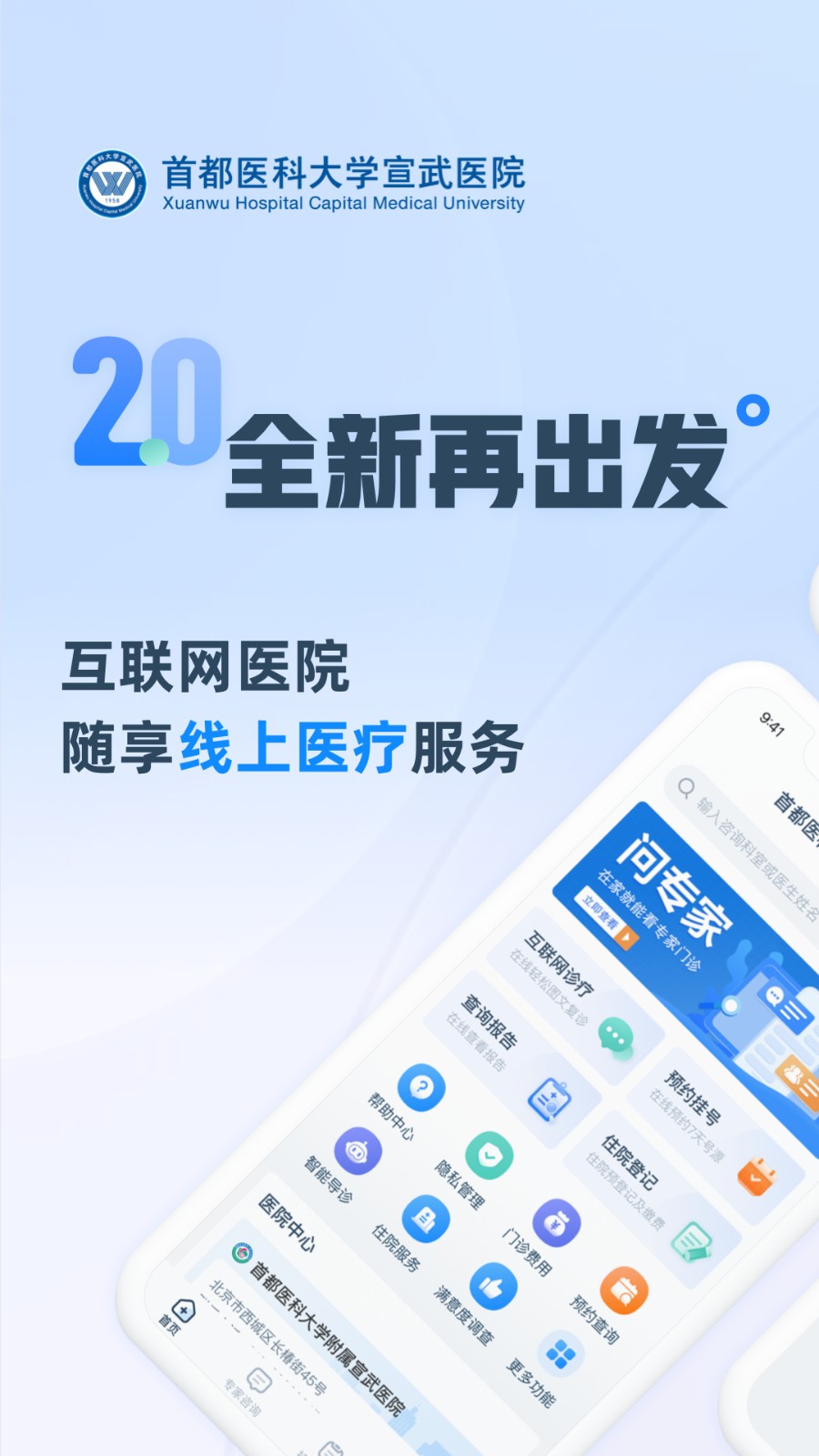 掌上宣武醫(yī)院網(wǎng)上掛號(hào)app v2.7.1安卓版 0