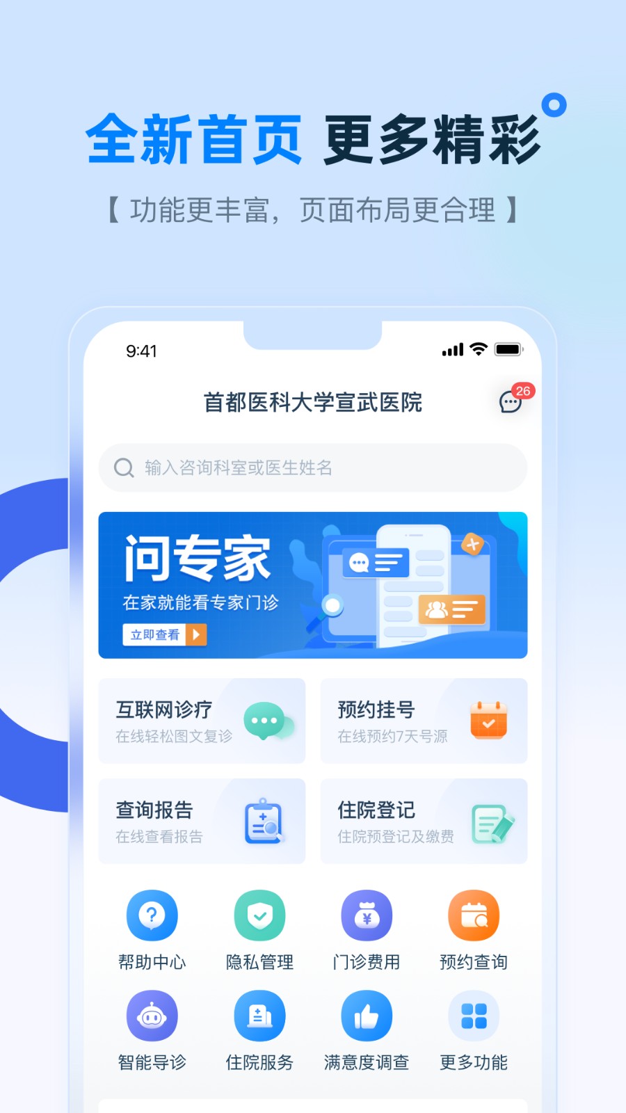 掌上宣武醫(yī)院網(wǎng)上掛號(hào)app v2.7.1安卓版 2