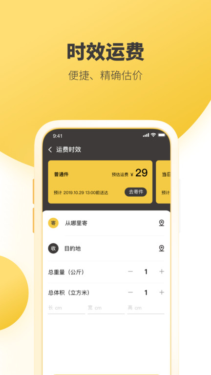 韻達(dá)快運(yùn)單號(hào)查詢(韻達(dá)快運(yùn)) v8.8.5 官方安卓版 1
