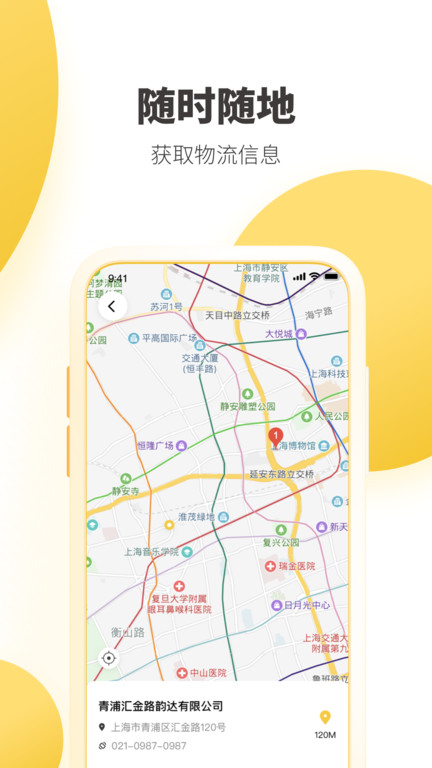 韻達(dá)快運(yùn)單號(hào)查詢(韻達(dá)快運(yùn)) v8.8.5 官方安卓版 2