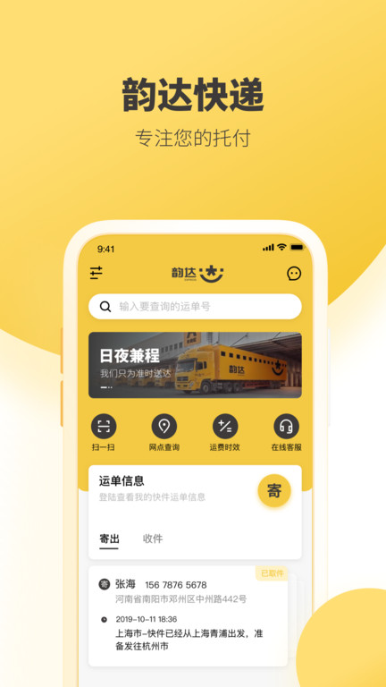 韻達(dá)快運(yùn)單號(hào)查詢(韻達(dá)快運(yùn)) v8.8.5 官方安卓版 0