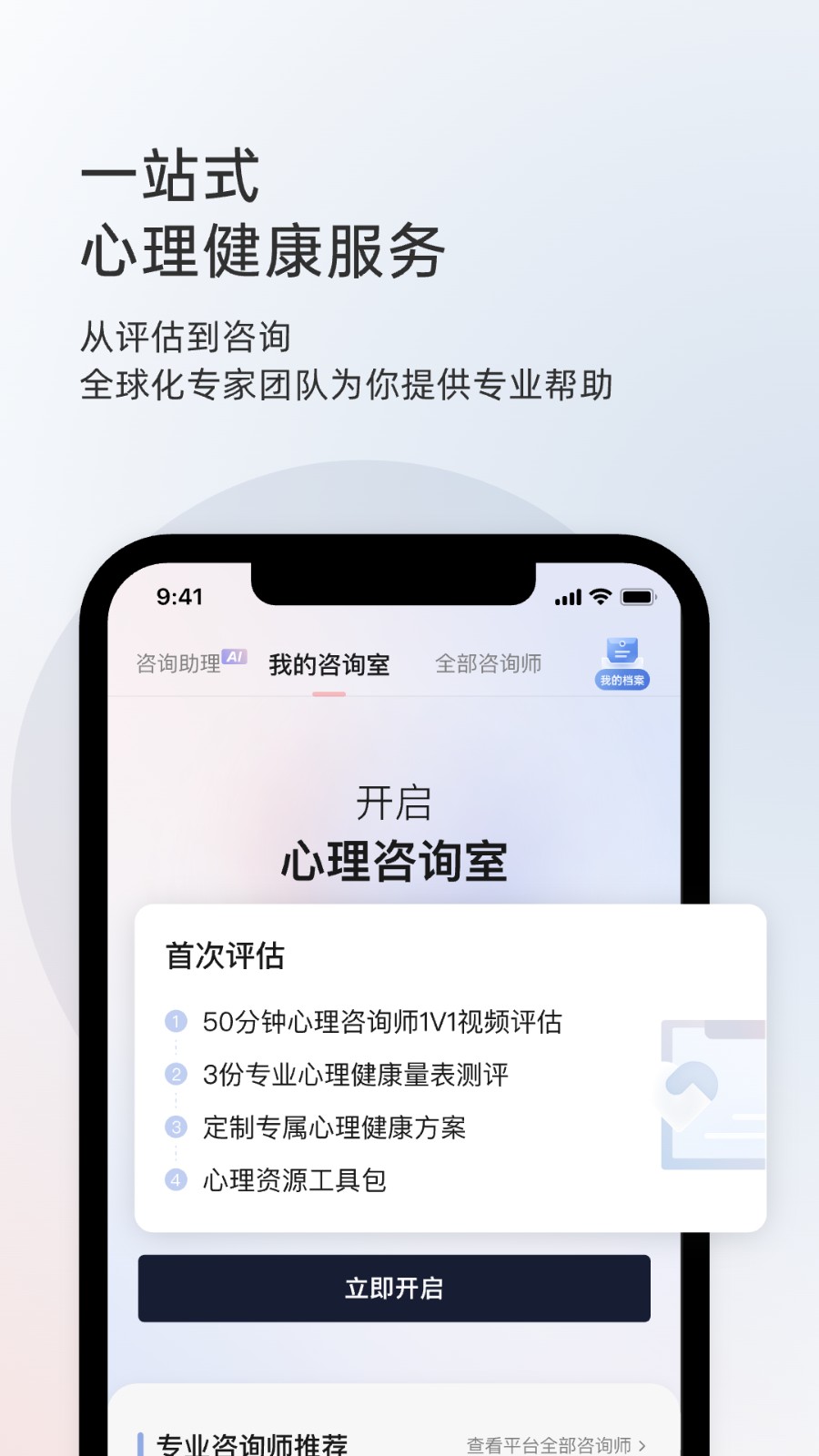 簡單心理手機版 v11.1.32 1