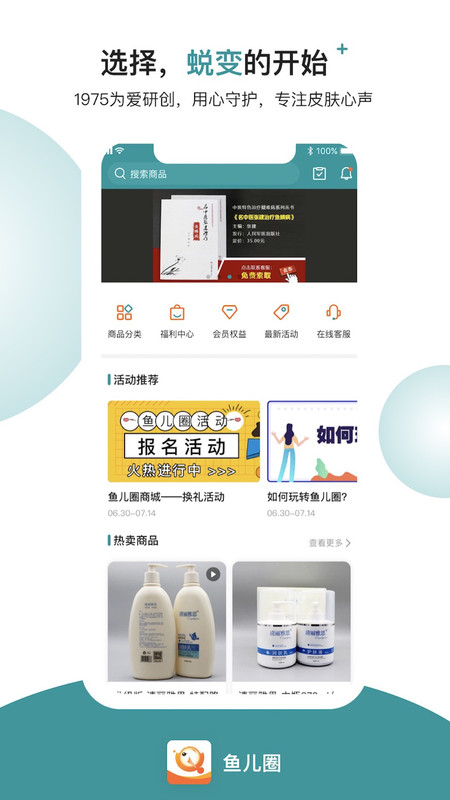魚兒圈app v1.4.8 安卓版 0