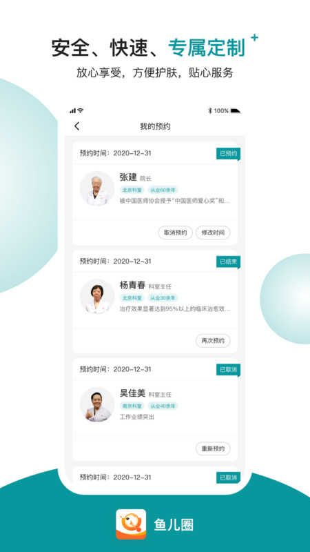 魚兒圈app v1.4.8 安卓版 2