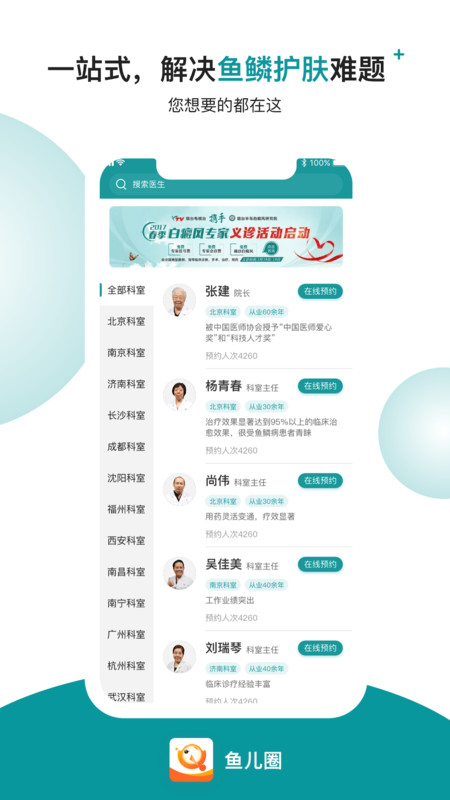 魚兒圈app v1.4.8 安卓版 1